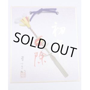 画像: さるはじき・壁掛け色紙