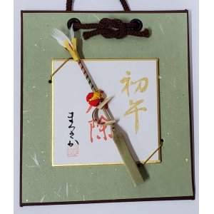 画像: さるはじき極小・壁掛け色紙【商標登録　認可済】