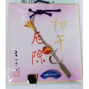 画像: さるはじき・壁掛け色紙[【商標登録　認可済】・三重県指定伝統工芸品・松阪ブランド指定[