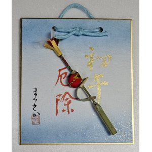 画像: さるはじき・壁掛け色紙[【商標登録　認可済】・三重県指定伝統工芸品・松阪ブランド指定